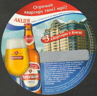 Beer coaster chernigivski-pivokombinat-24-small