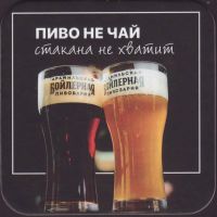 Beer coaster aramilskaya-boilernaya-1