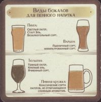 Beer coaster balakovsky-4-zadek