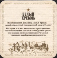 Beer coaster belyi-kreml-3-zadek