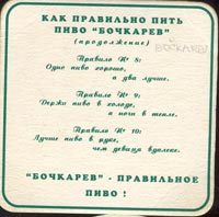 Beer coaster bochkarev-1-zadek