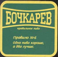 Beer coaster bochkarev-15-zadek