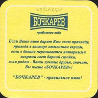 Beer coaster bochkarev-2-zadek