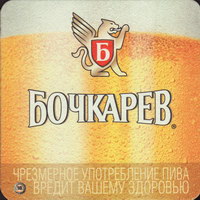Beer coaster bochkarev-20-small