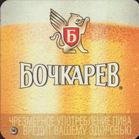 Bierdeckelbochkarev-20