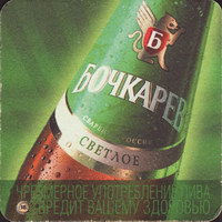 Beer coaster bochkarev-20-zadek
