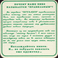 Beer coaster bochkarev-21-zadek-small