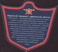 Pivní tácek chernigivski-pivokombinat-13-zadek-small