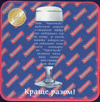 Beer coaster chernigivski-pivokombinat-2-zadek