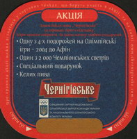 Beer coaster chernigivski-pivokombinat-22-zadek-small