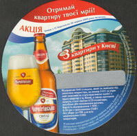 Beer coaster chernigivski-pivokombinat-24