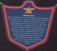 Beer coaster chernigivski-pivokombinat-33-zadek-small