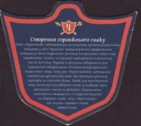 Pivní tácek chernigivski-pivokombinat-8-zadek-small