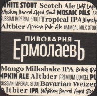 Beer coaster ermolaev-7