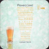 Beer coaster h-renaissance-moscow-monarch-1