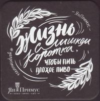 Beer coaster jan-primus-moscow-1