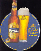 Beer coaster kaluzhskaya-1-oboje