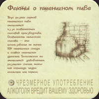 Beer coaster kaluzhskaya-12-zadek