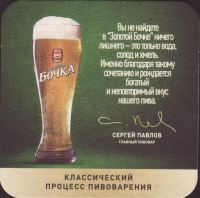 Beer coaster kaluzhskaya-20-zadek