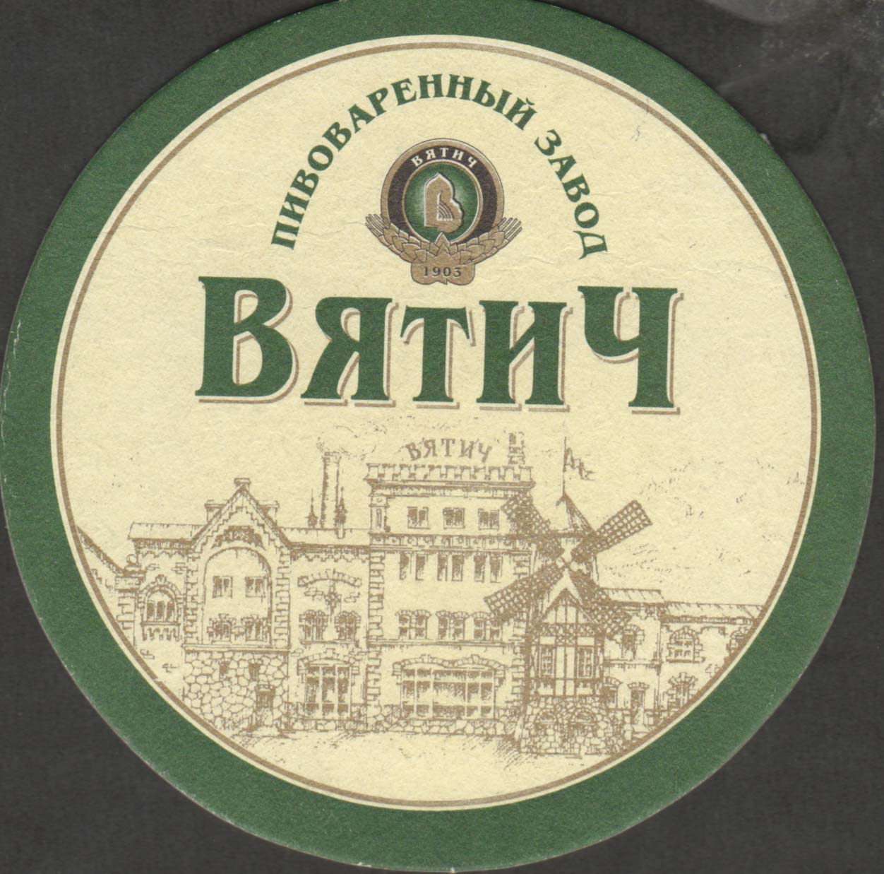 Класс купить киров. Футболка Вятич. Бирдекели Вятич. Вятич 2. Вятское пиво.