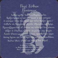 Beer coaster macedonian-thrace-8-zadek-small