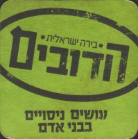 Beer coaster mivshelet-haam-1