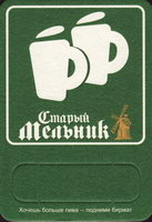 Bierdeckelmoskva-efes-4-zadek-small