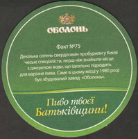 Beer coaster obolon-28-zadek-small