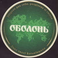 Beer coaster obolon-43