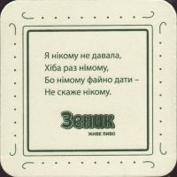 Beer coaster pawliwskyi-pywzavod-2-zadek-small