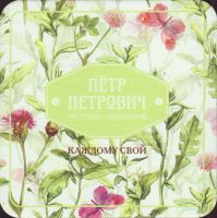 Beer coaster petr-petrovich-11