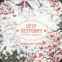 Beer coaster petr-petrovich-25