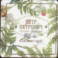 Beer coaster petr-petrovich-29