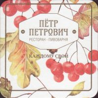 Beer coaster petr-petrovich-32