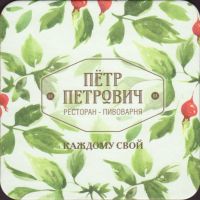 Beer coaster petr-petrovich-4