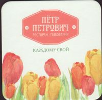 Beer coaster petr-petrovich-8