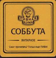 Beer coaster pivnaja-duma-4