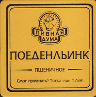 Pivní tácek pivnaja-duma-5-small