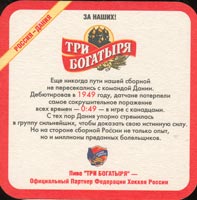 Beer coaster pivzavod-ao-bahus-1-zadek