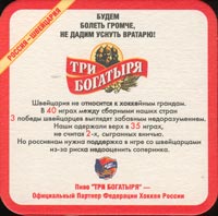 Beer coaster pivzavod-ao-bahus-2-zadek