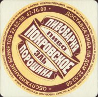 Beer coaster pokrovskoe-1