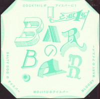 Beer coaster r-bar-bar-2