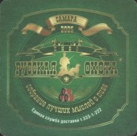 Beer coaster russkaya-ohota-3-zadek-small