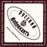 Pivní tácek russkiy-fabrikant-1-small