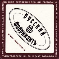 Beer coaster russkiy-fabrikant-1