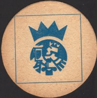 Beer coaster saarfurst-merziger-brauhaus-am-yachthafen-12-small