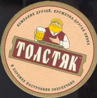 Beer coaster saransk-1