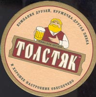 Beer coaster saransk-1