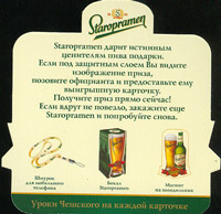 Beer coaster staropramen-71-zadek