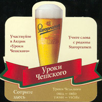 Beer coaster staropramen-76